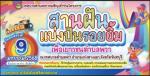 โครงการสานฝันแบ่งปันรอยยิ้ม เพื่อเยาวชนตำบลพวา 2568