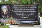 ขอประชาสัมพันธ์และกำหนดการถวายดอกไม้จันทน์
